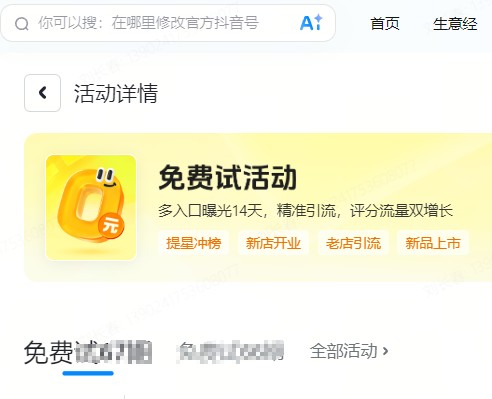 香港|抖音来客免费试入口