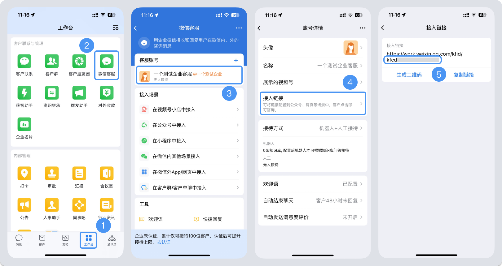 香港|微信客服账号，如何获取客服号ID？