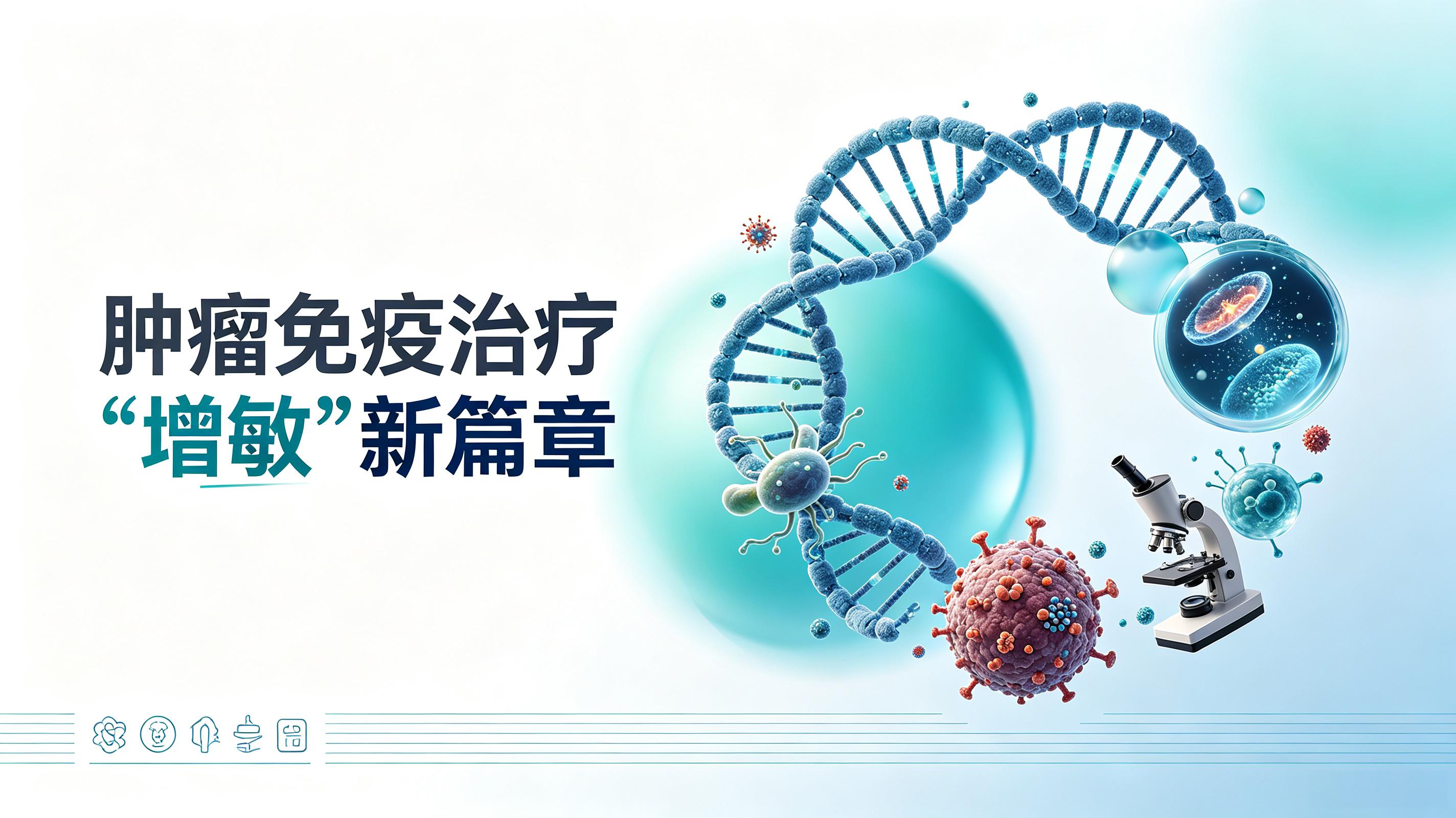 香港|第2期 肠道菌群移植：开启肿瘤免疫治疗“增敏”新篇章